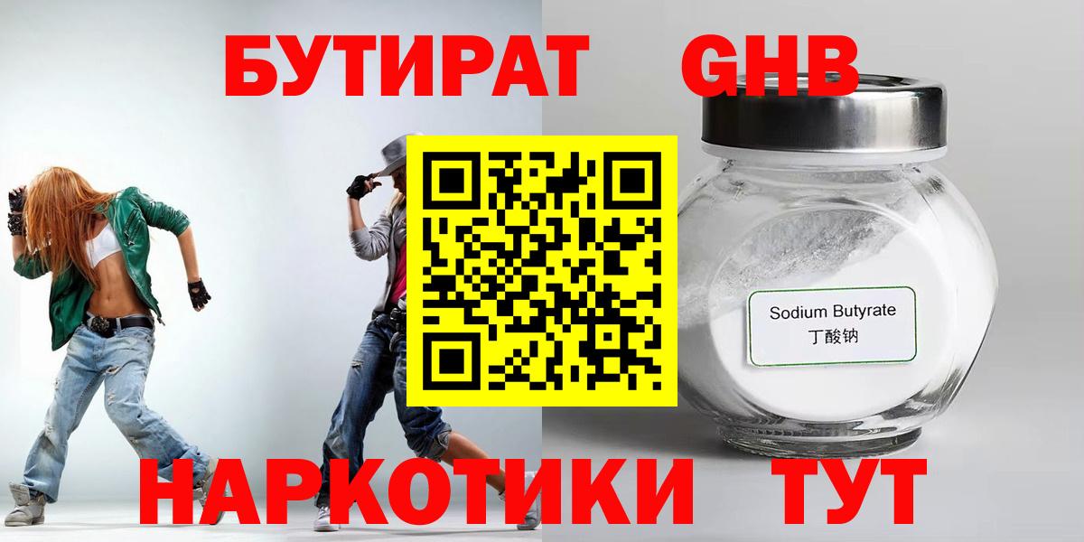 Бутират 99% Москва