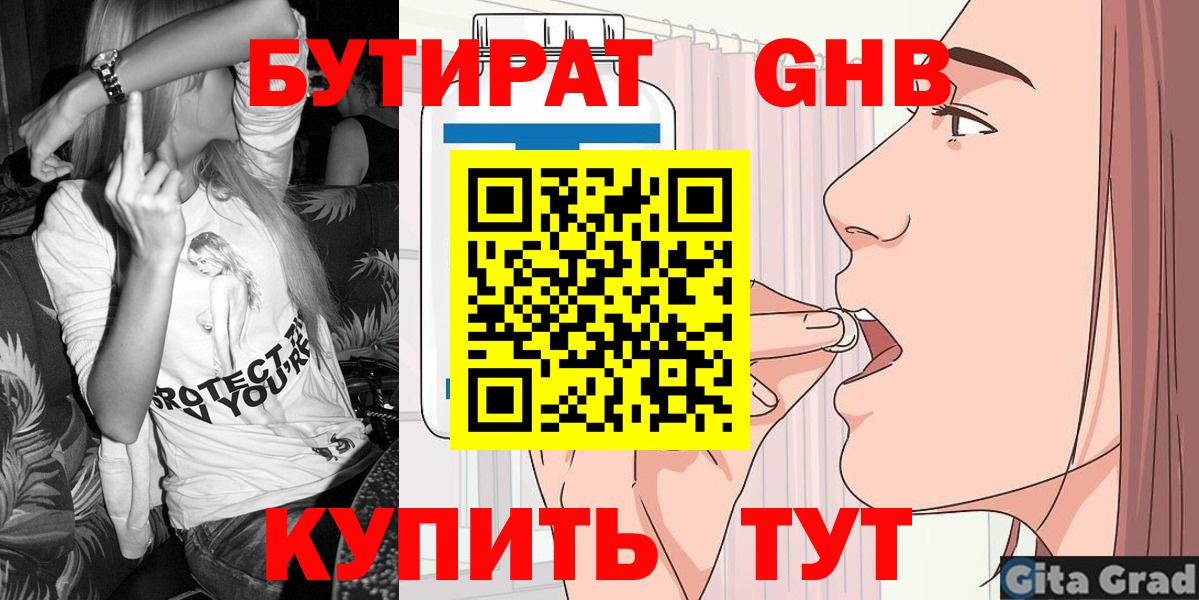 Бутират BDO  Вход с VPN  Москва 
