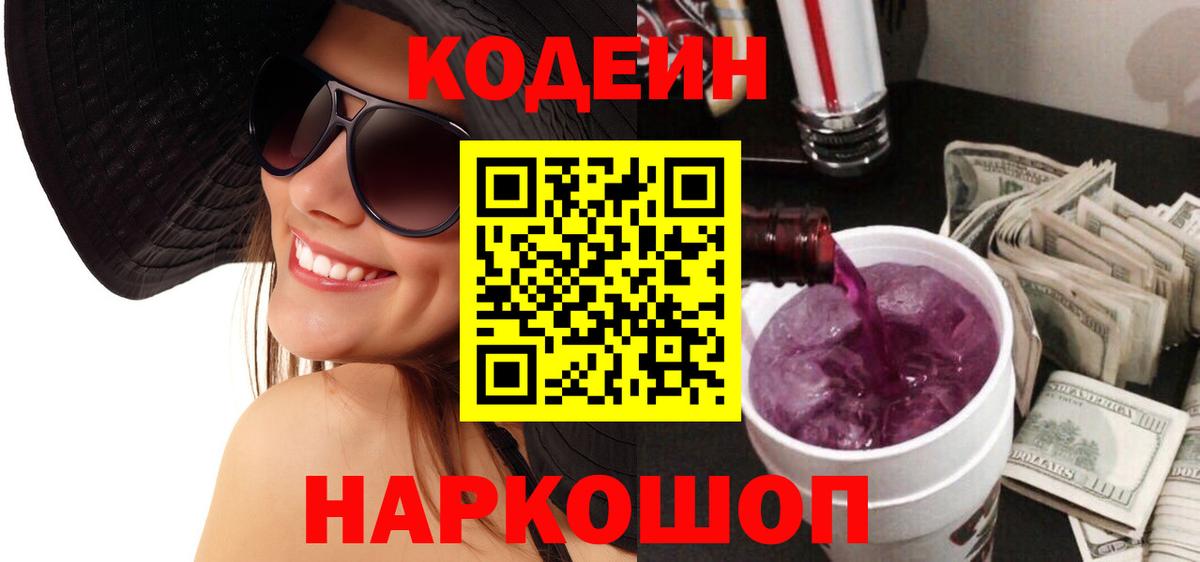 Кодеин напиток Lean (лин) Москва