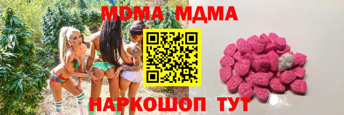MDMA  Вход с VPN  МДМА Molly  Москва  МДМА молли 