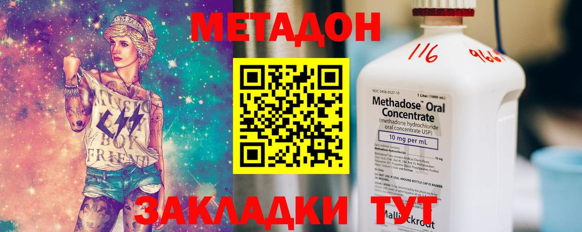 МЕТАДОН кристалл  Вход с VPN  Москва 