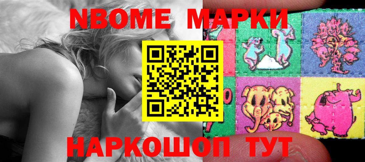 Марки N-bome 1,8мг Москва